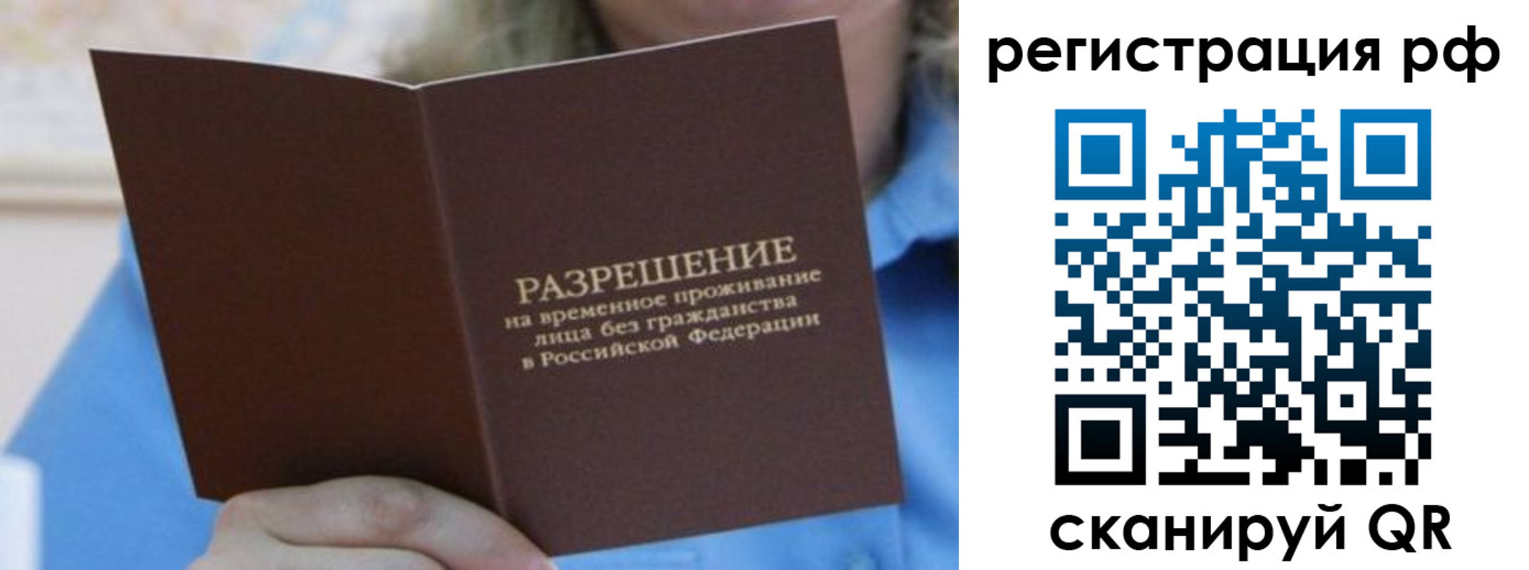 временная регистрация купить в Бородино