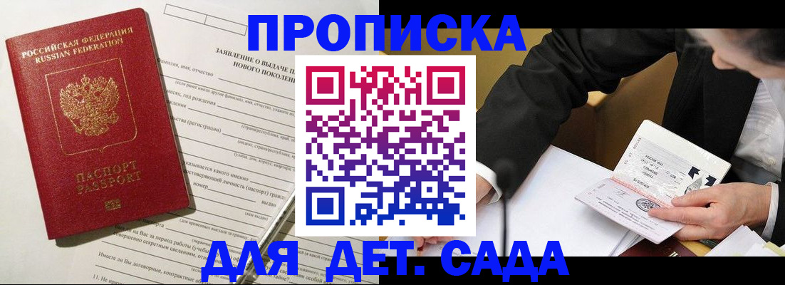 прописка для кредита в Бородино