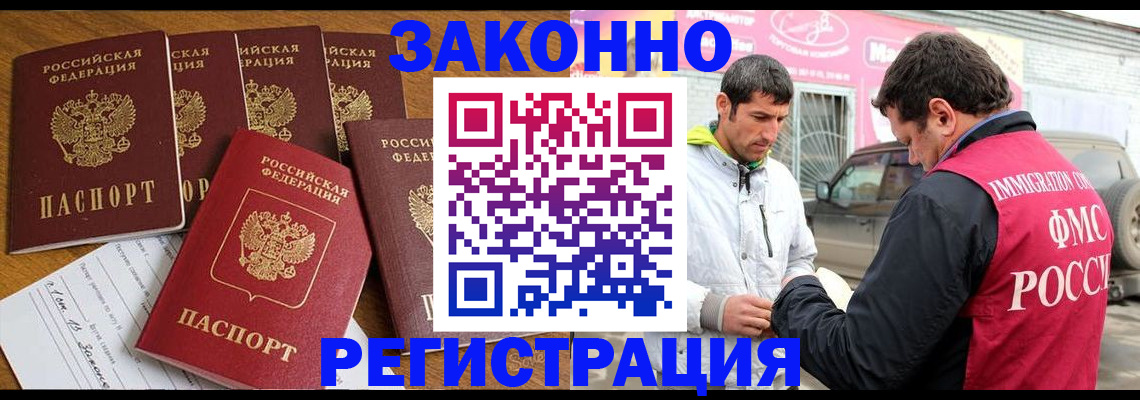 временная регистрация гарантия в Бородино