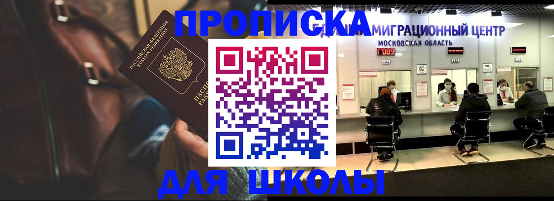 прописка для военкомата в Бородино
