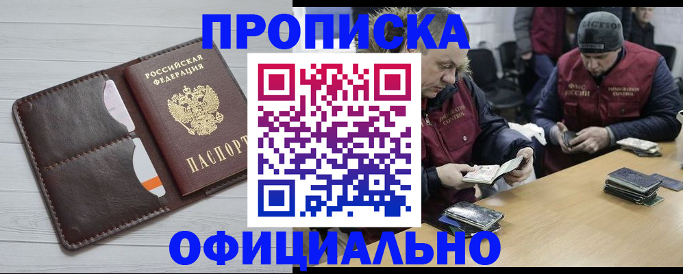 прописка для школы в Бородино