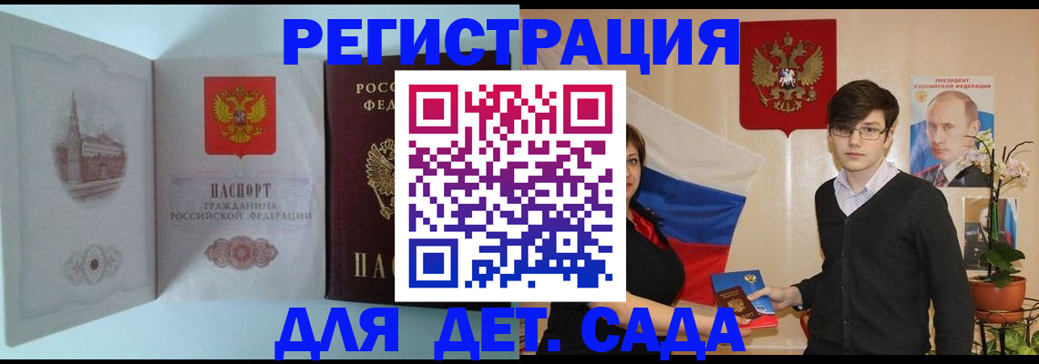 прописка для школы в Бородино