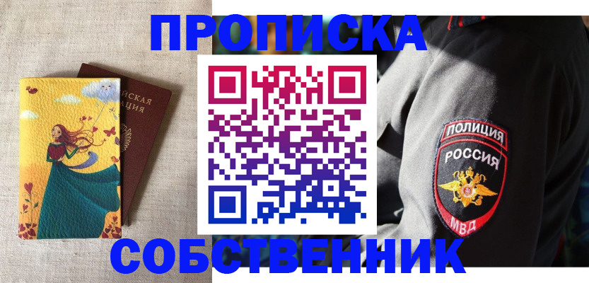 временная регистрация адрес в Бородино