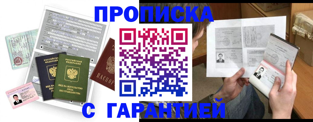 временная регистрация в Бородино